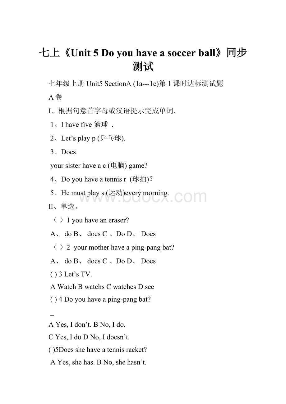 七上《Unit 5 Do you have a soccer ball》同步测试.docx