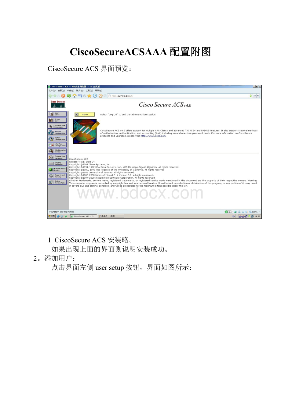 CiscoSecureACSAAA配置附图.docx
