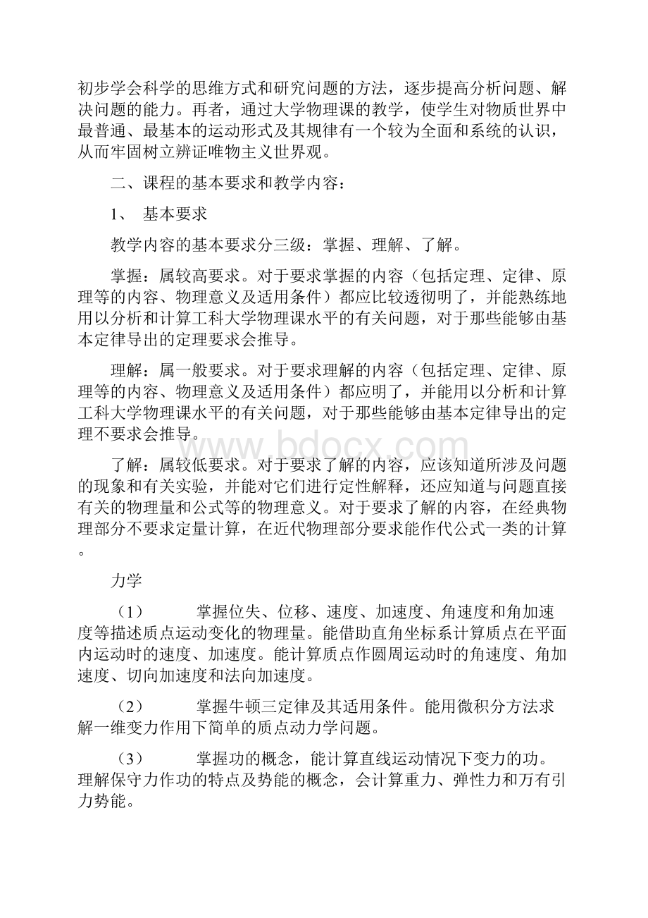 大学物理刘果红教学大纲.docx_第2页