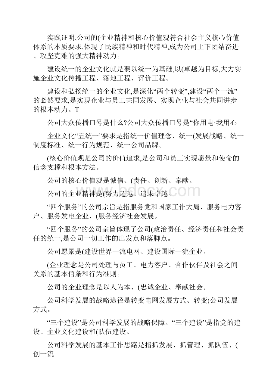 最新最全国家电网企业文化.docx_第2页