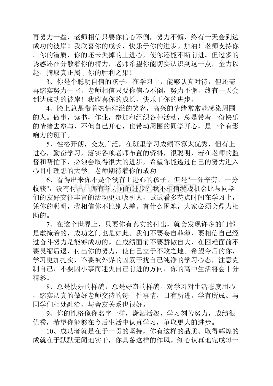 老师对学生的评语大全4篇.docx_第2页