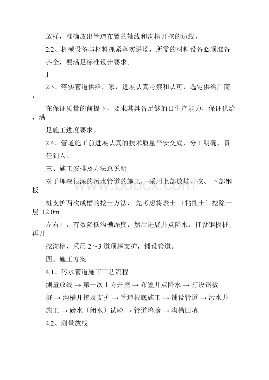 污水管道工程沟槽深度大于5m沟槽开挖与支护专项施工方案.docx_第2页