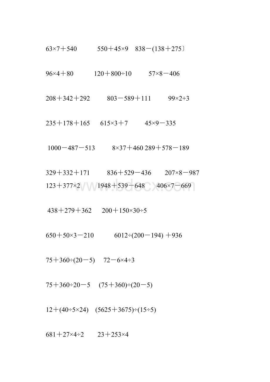 小学三年级下册数学计算题.docx_第2页