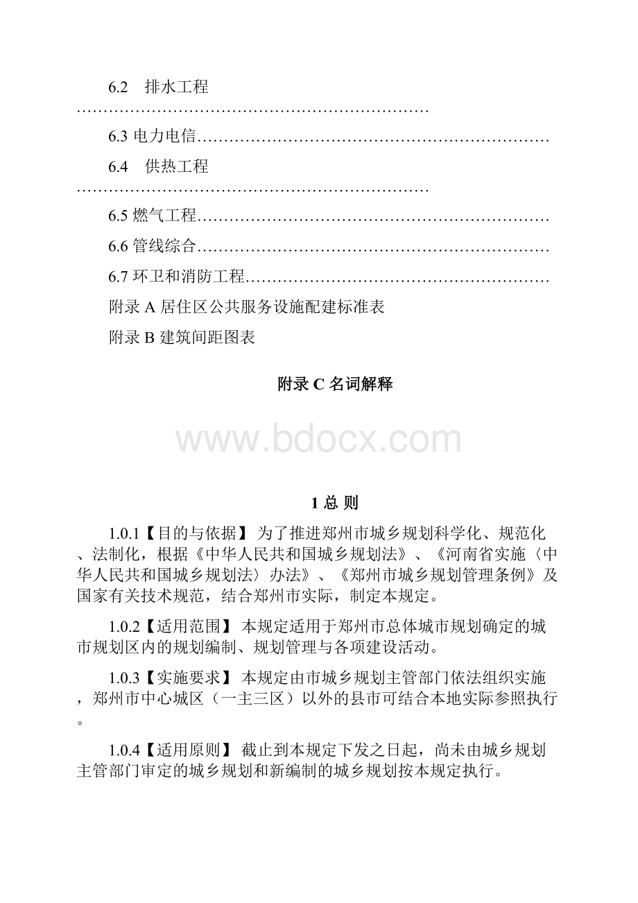 郑州市城乡规划管理技术规定218.docx_第3页