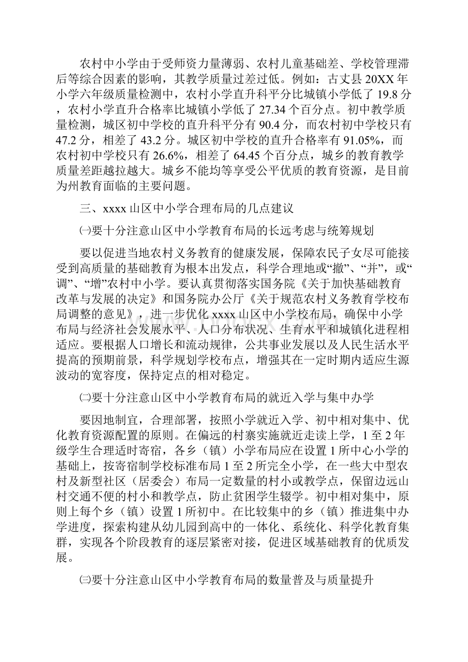 中小学布局调整调研报告.docx_第3页