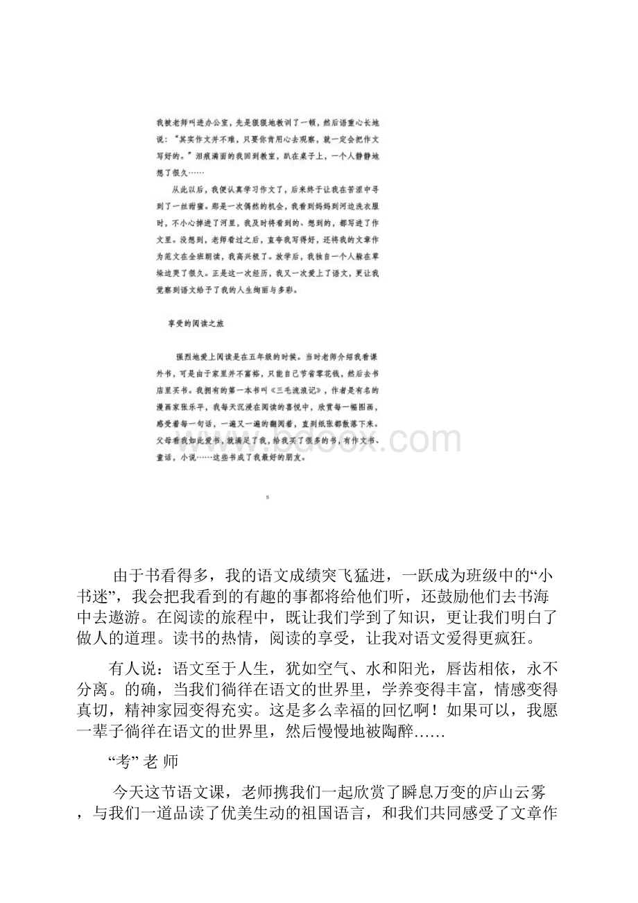 中小学语文教师下水作文精选.docx_第3页