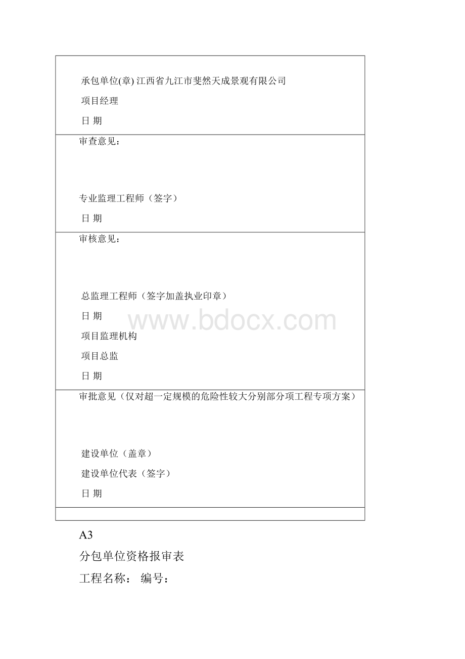 施工组织设计方案报审表.docx_第2页