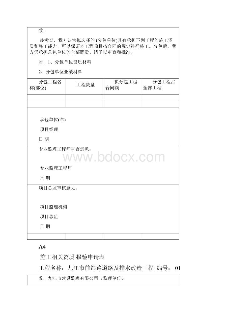 施工组织设计方案报审表.docx_第3页