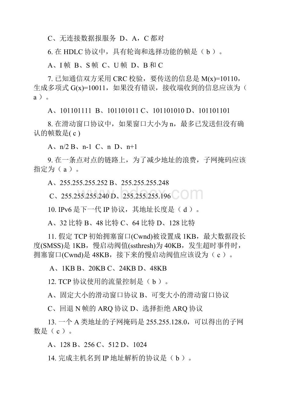 计算机网络试题A.docx_第2页