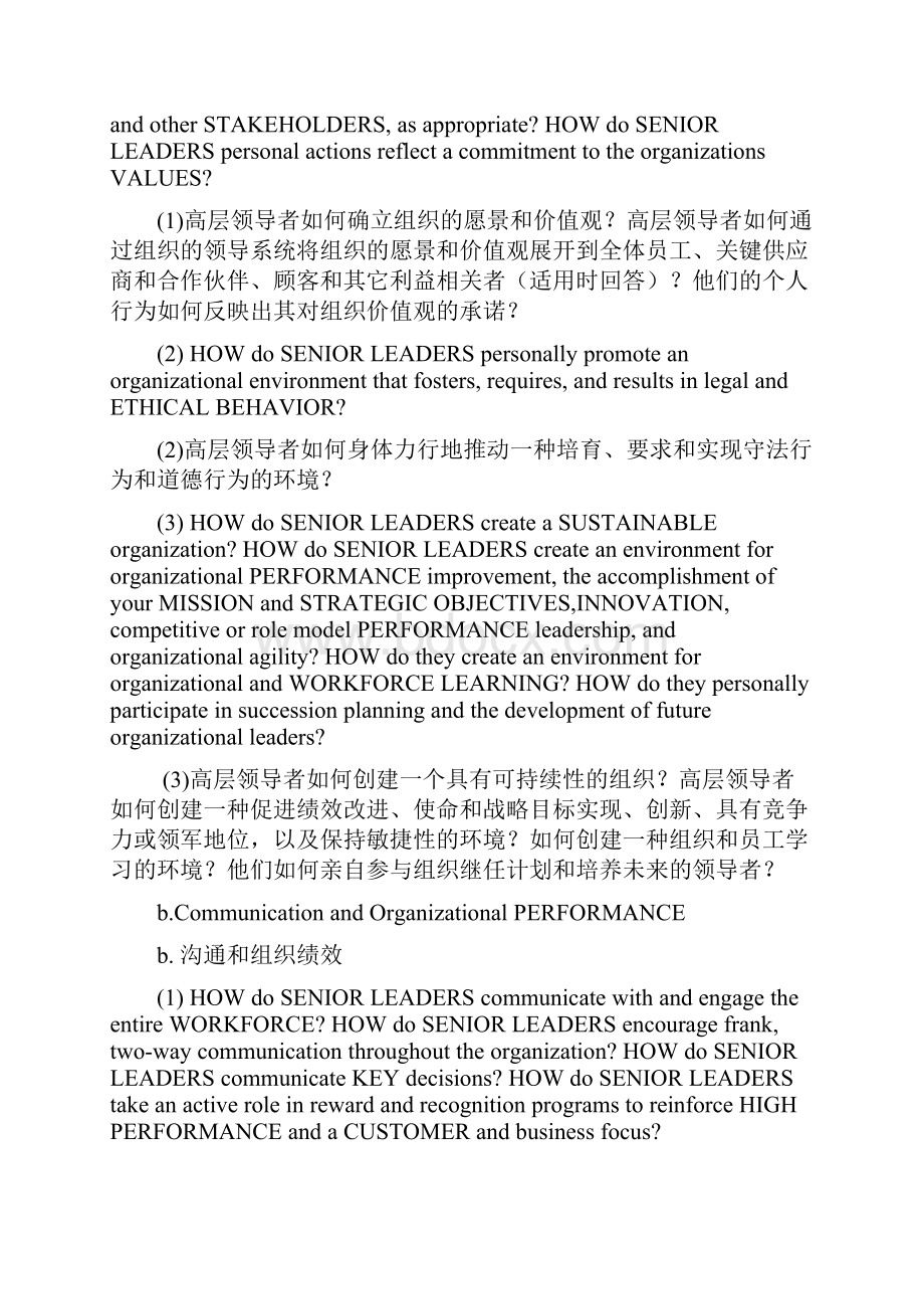 美国卓越绩效评价准则中英文对照版.docx_第2页