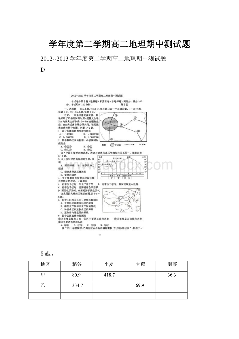 学年度第二学期高二地理期中测试题.docx