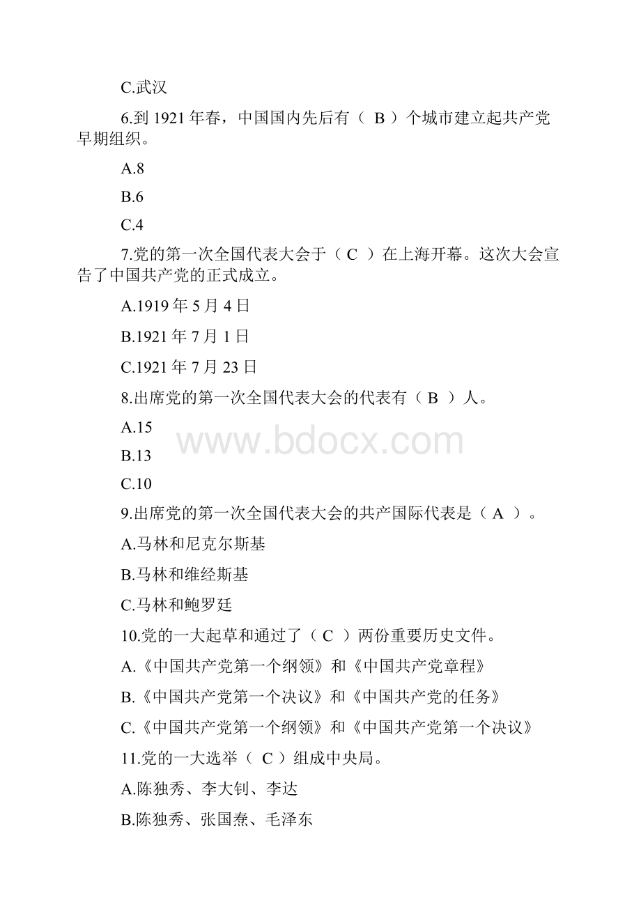 党的历次全国代表大会知识竞赛试题.docx_第2页