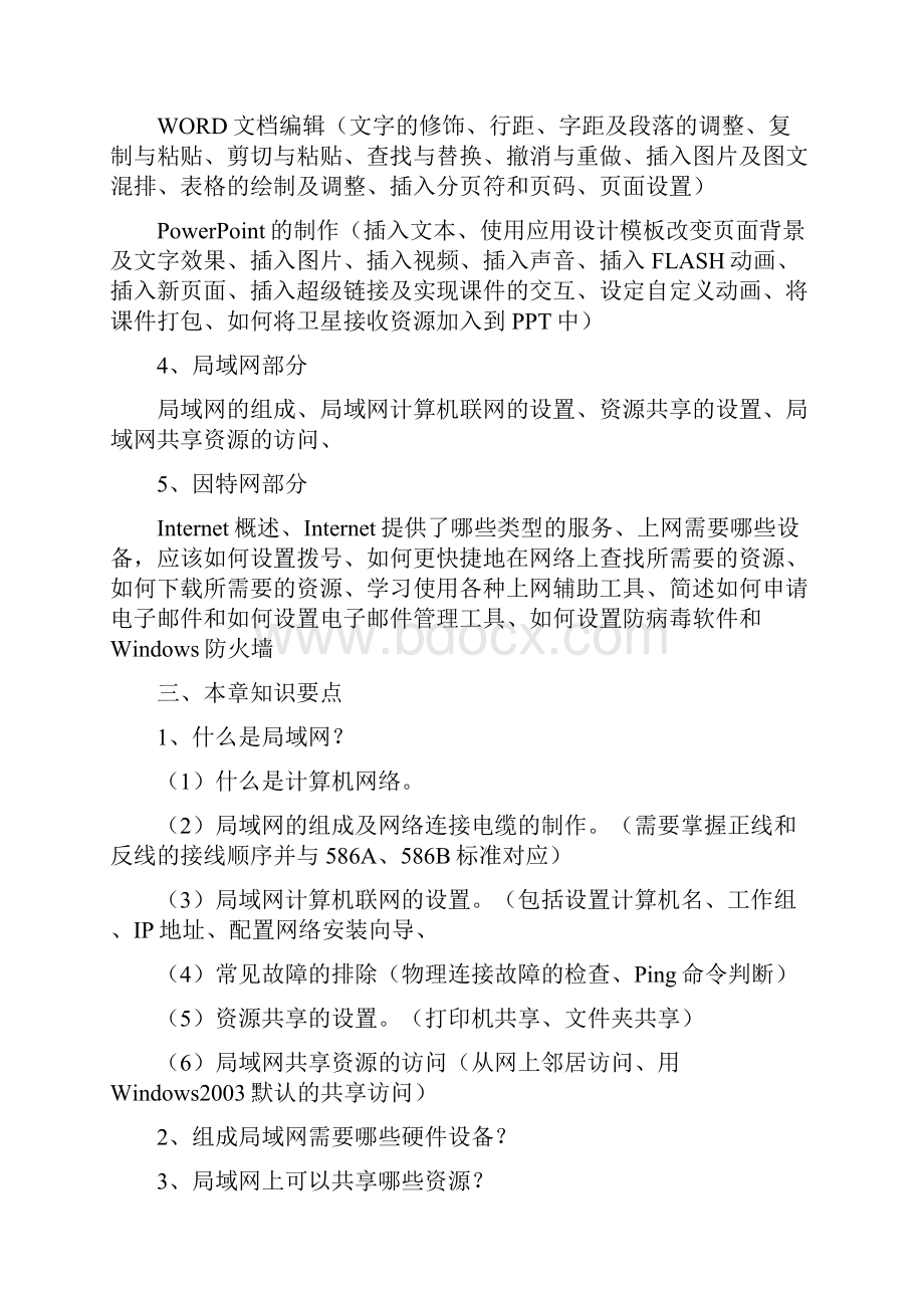 农村现代远程教育教师校本培训内容教案备课讲稿.docx_第2页