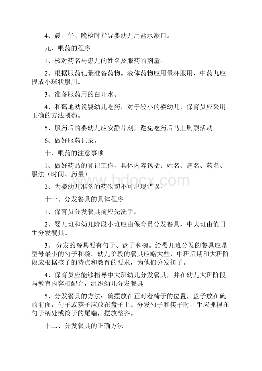 幼师保育员技能总复习49题简答题带答案.docx_第3页