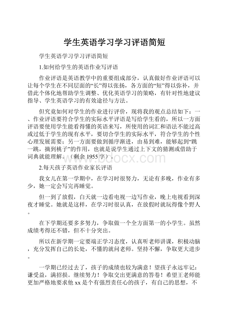 学生英语学习学习评语简短.docx_第1页