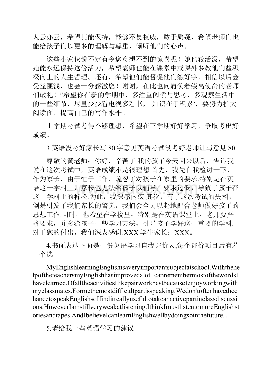 学生英语学习学习评语简短.docx_第2页