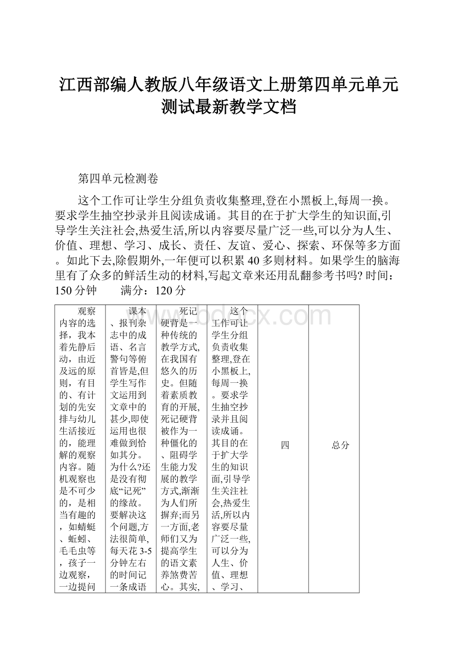 江西部编人教版八年级语文上册第四单元单元测试最新教学文档.docx