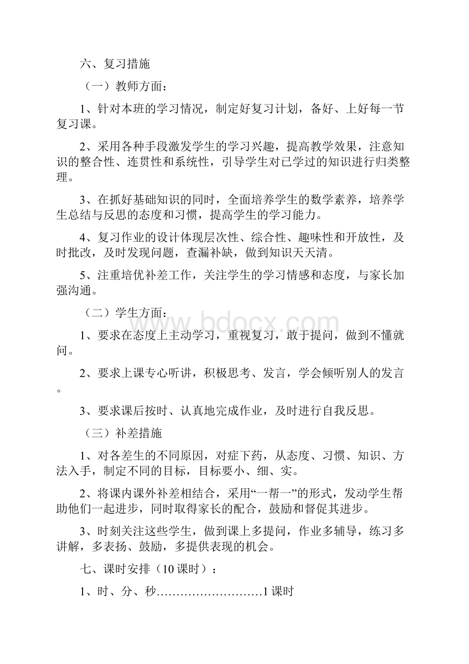 新人教版小学数学三年级上册复习教案doc.docx_第2页