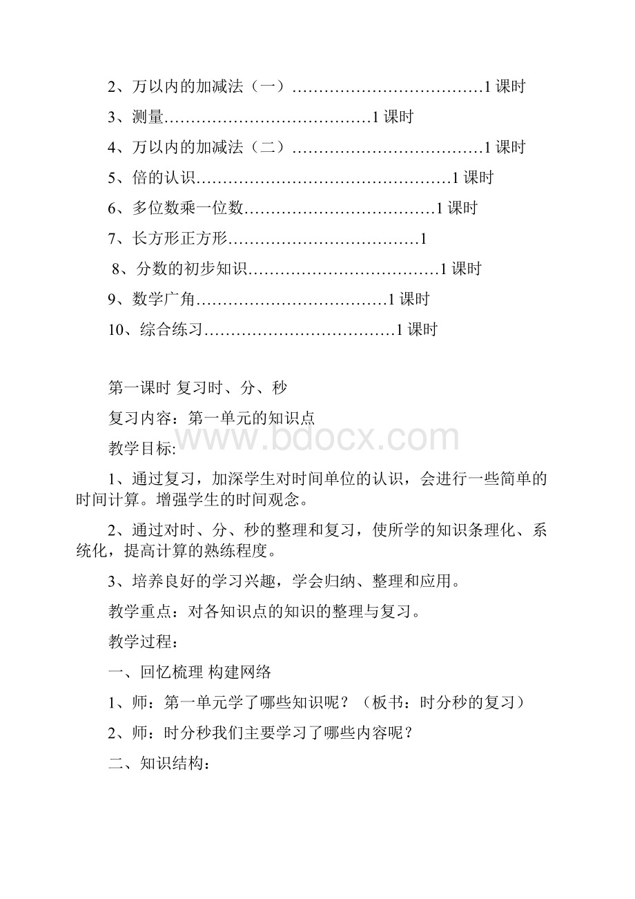 新人教版小学数学三年级上册复习教案doc.docx_第3页