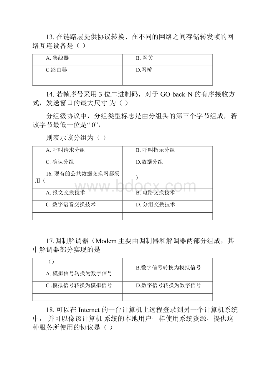 计算机软件基础试题集.docx_第3页