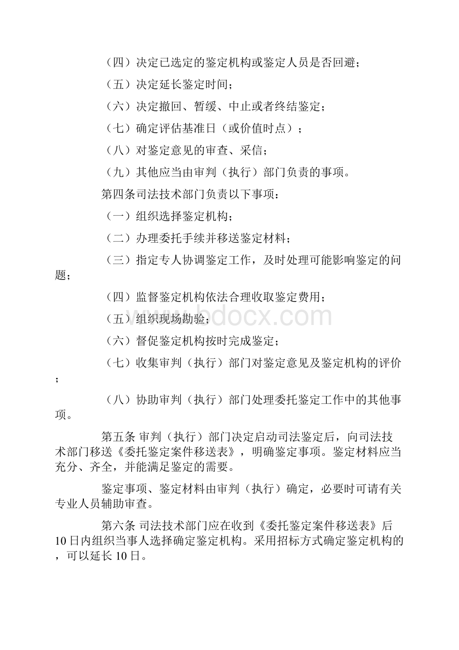 江苏省法院司法鉴定方面的规定是什么.docx_第2页