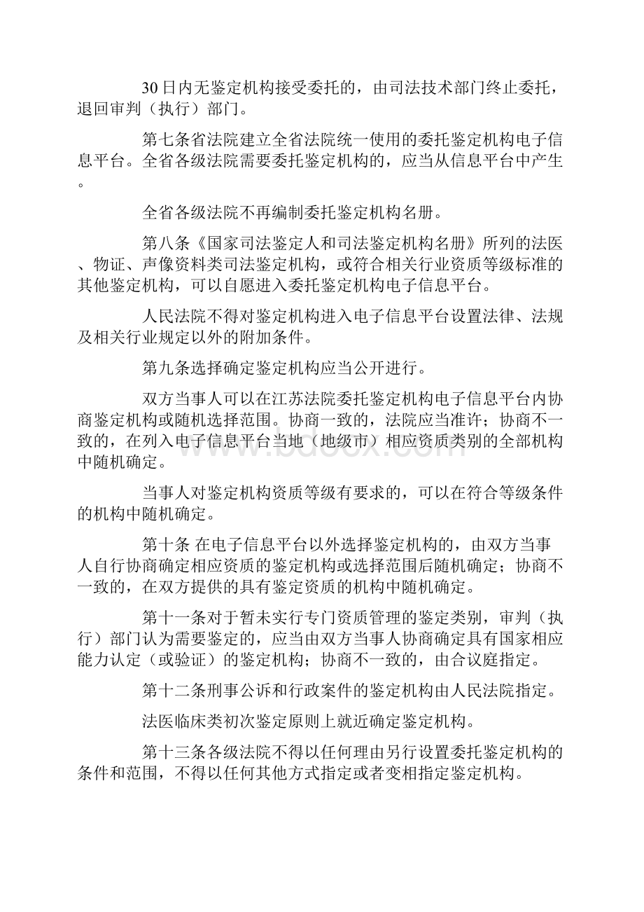 江苏省法院司法鉴定方面的规定是什么.docx_第3页