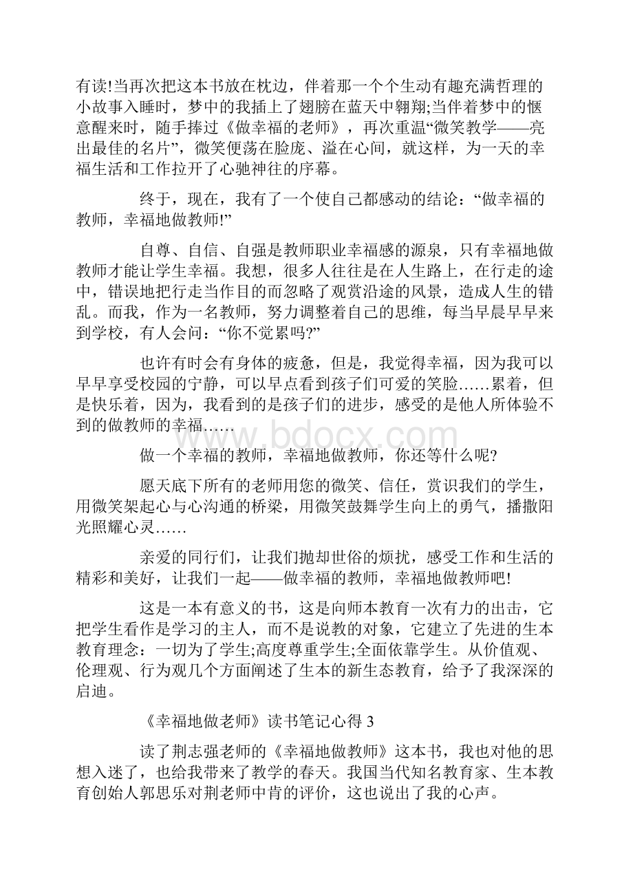 《幸福地做老师》读书笔记心得.docx_第2页