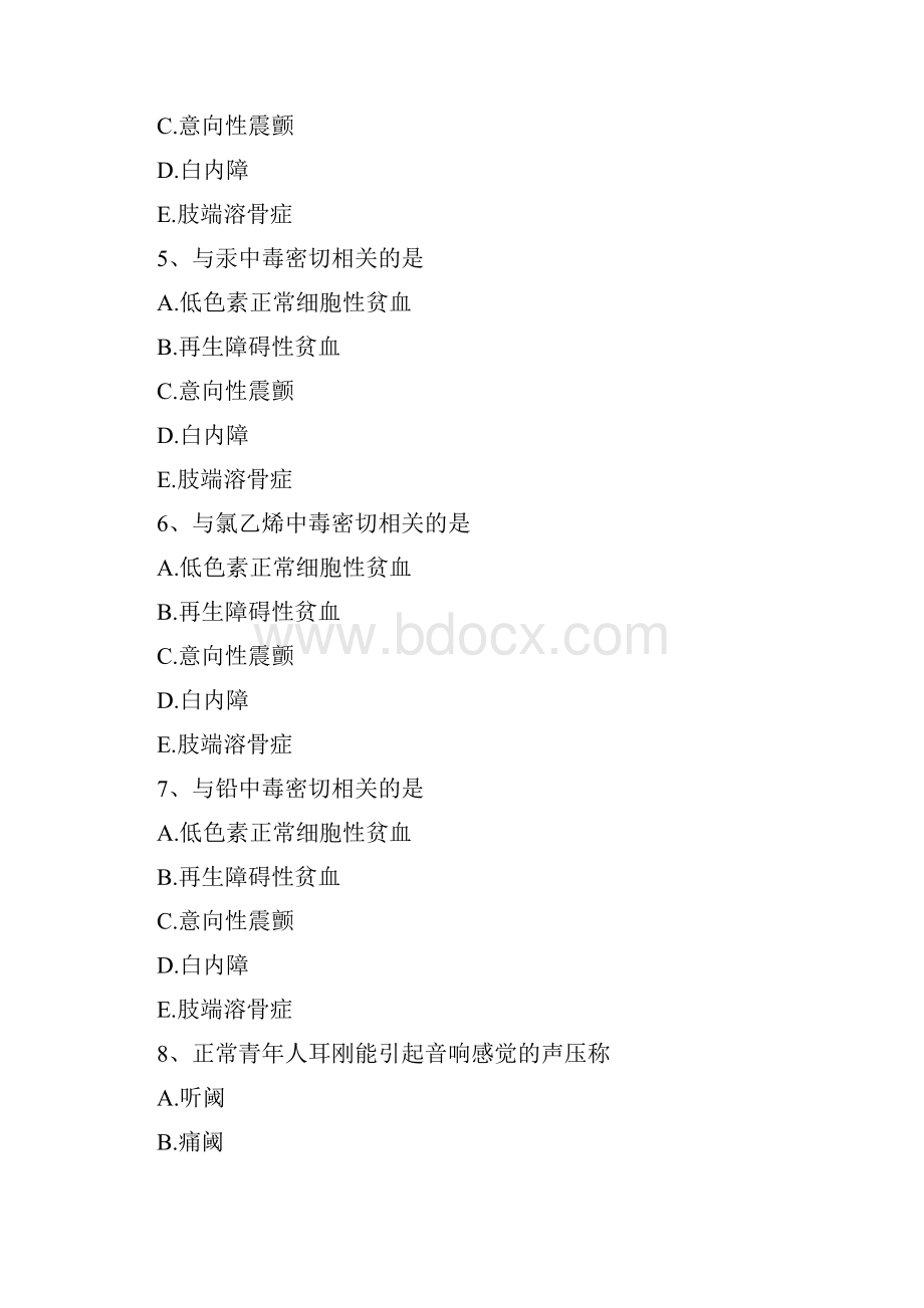 主治医师 健康教育职业卫生概述B型题.docx_第2页