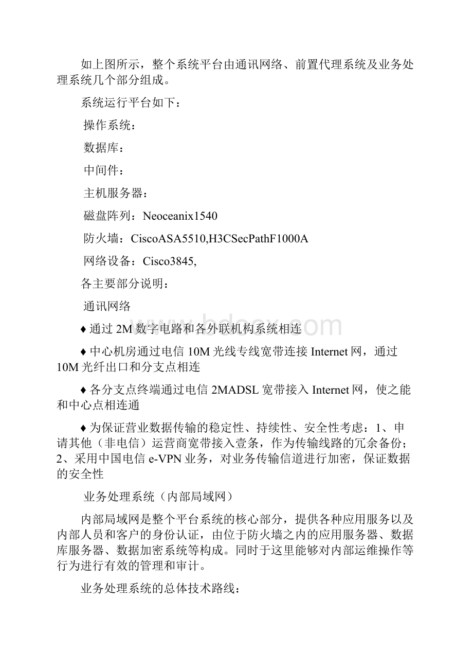 售后服务利安支付服务业务系统基本信息材料模板.docx_第3页