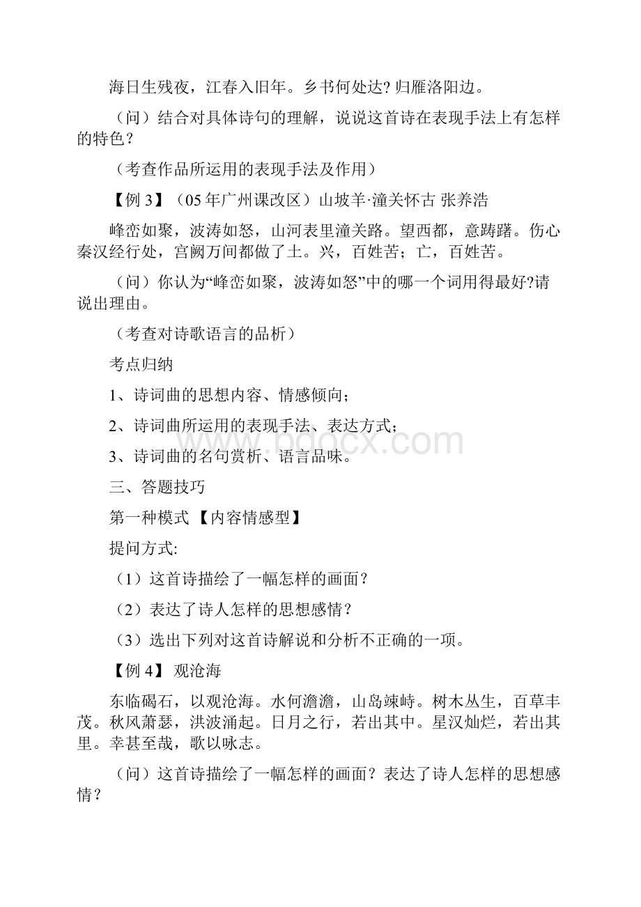 初中古诗词鉴赏复习课教案.docx_第2页