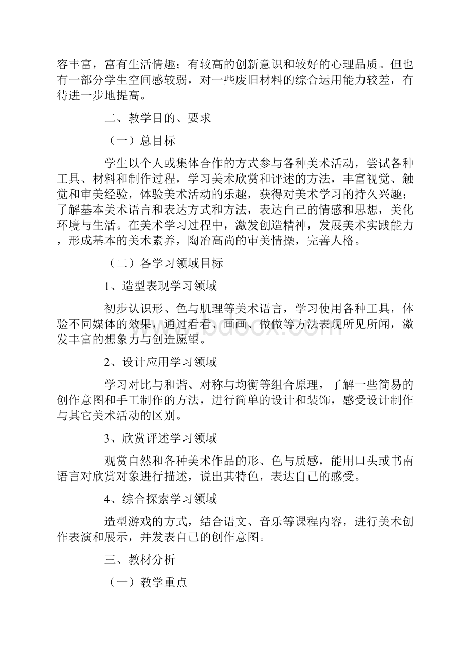 六年级美术教学计划.docx_第3页