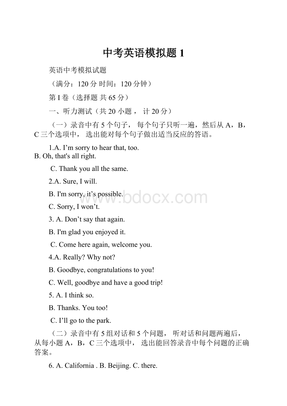 中考英语模拟题1.docx