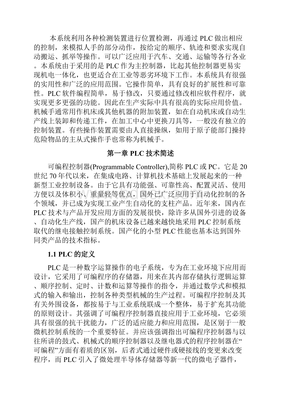 基于三菱PLC的机械手控制系统设计毕业设计.docx_第3页