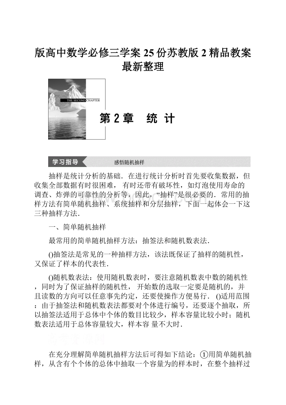 版高中数学必修三学案25份苏教版2精品教案最新整理.docx