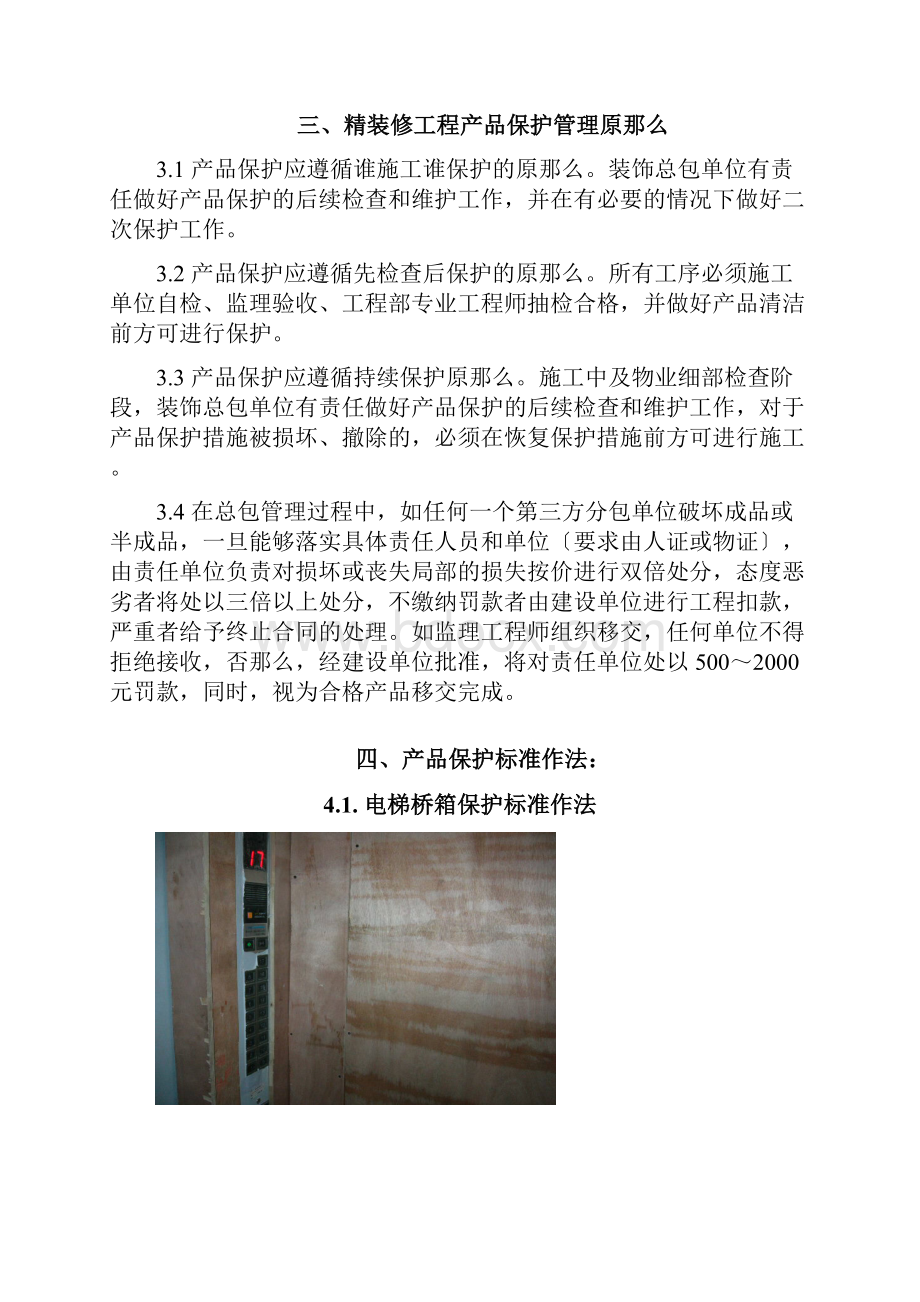 全装修房成品保护方案.docx_第2页