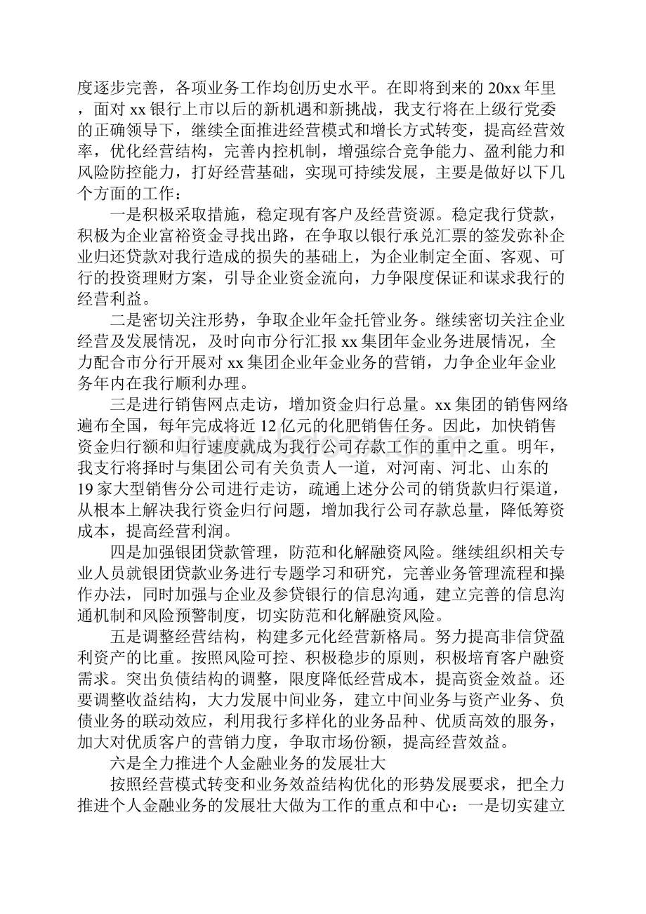 银行网点工作计划范本.docx_第3页