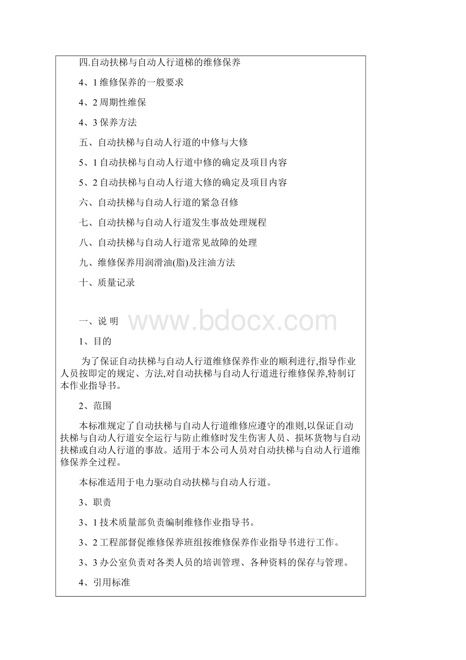 自动扶梯自动人行道维修作业指导书.docx_第2页