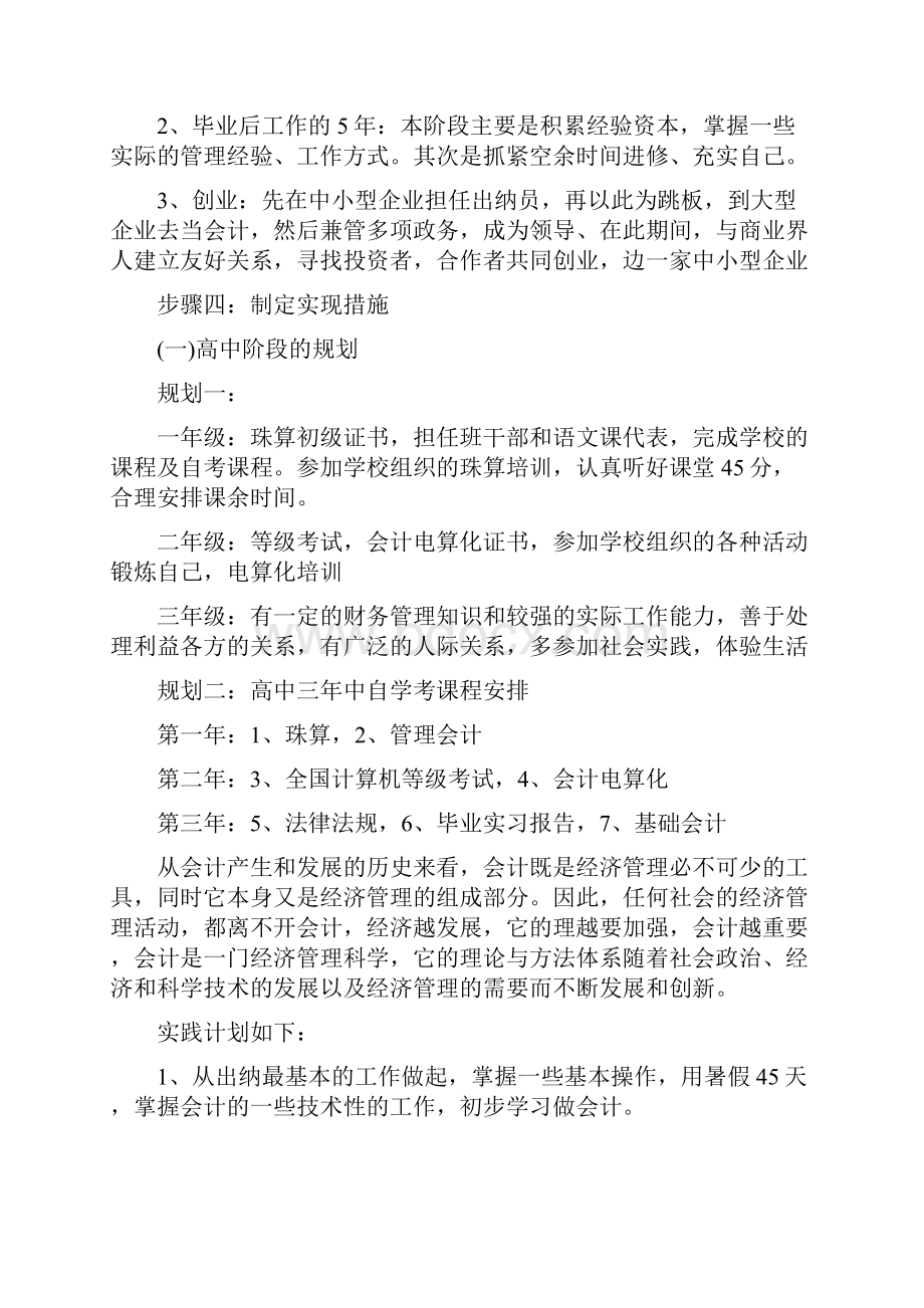 毕业生个人职业规划资料讲解.docx_第3页