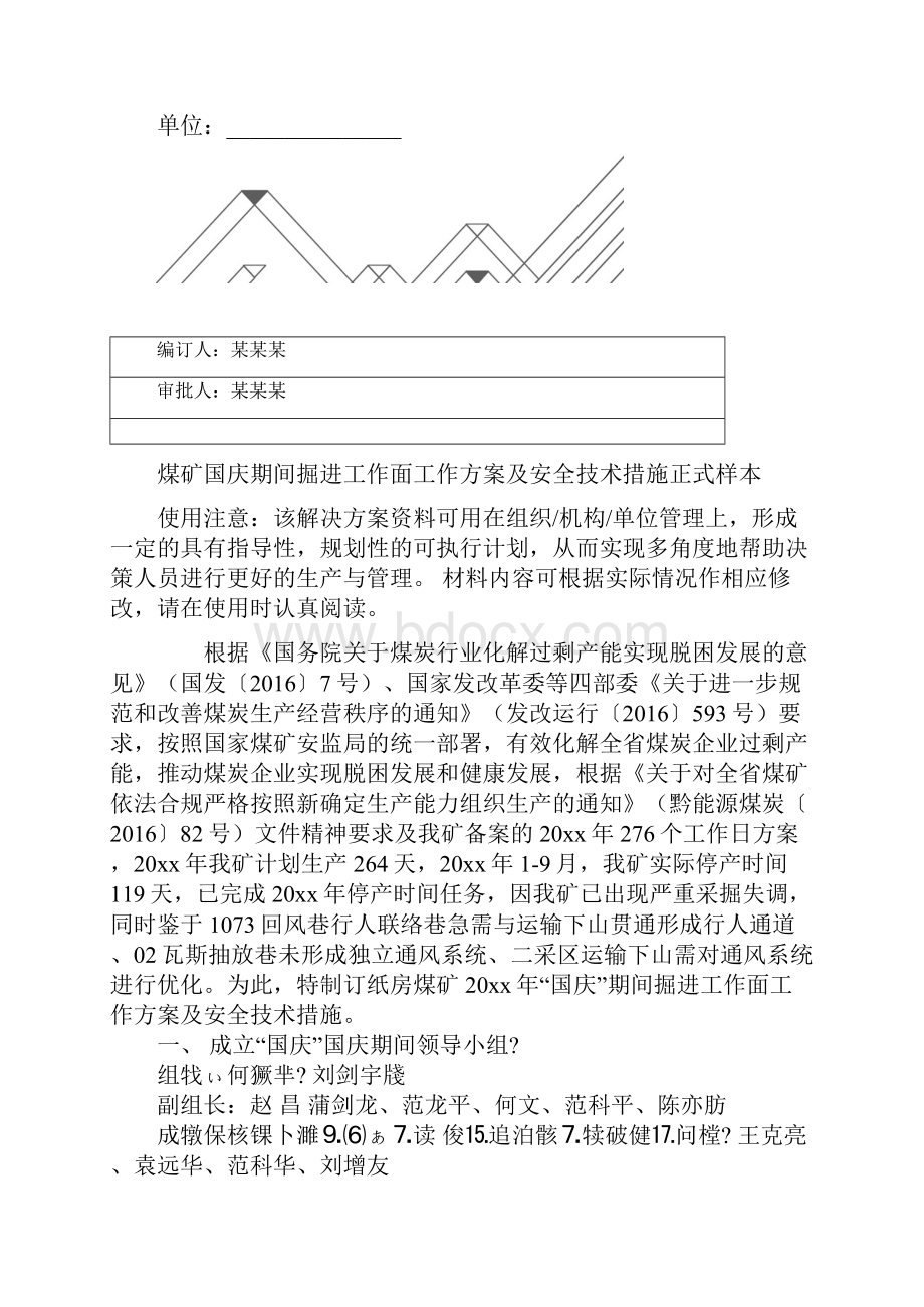 煤矿国庆期间掘进工作面工作方案及安全技术措施正式样本.docx_第2页