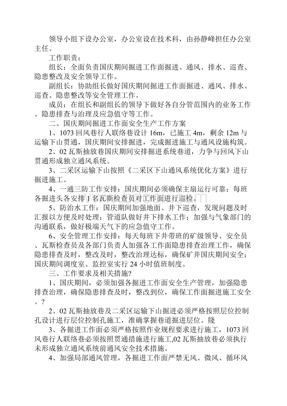 煤矿国庆期间掘进工作面工作方案及安全技术措施正式样本.docx_第3页