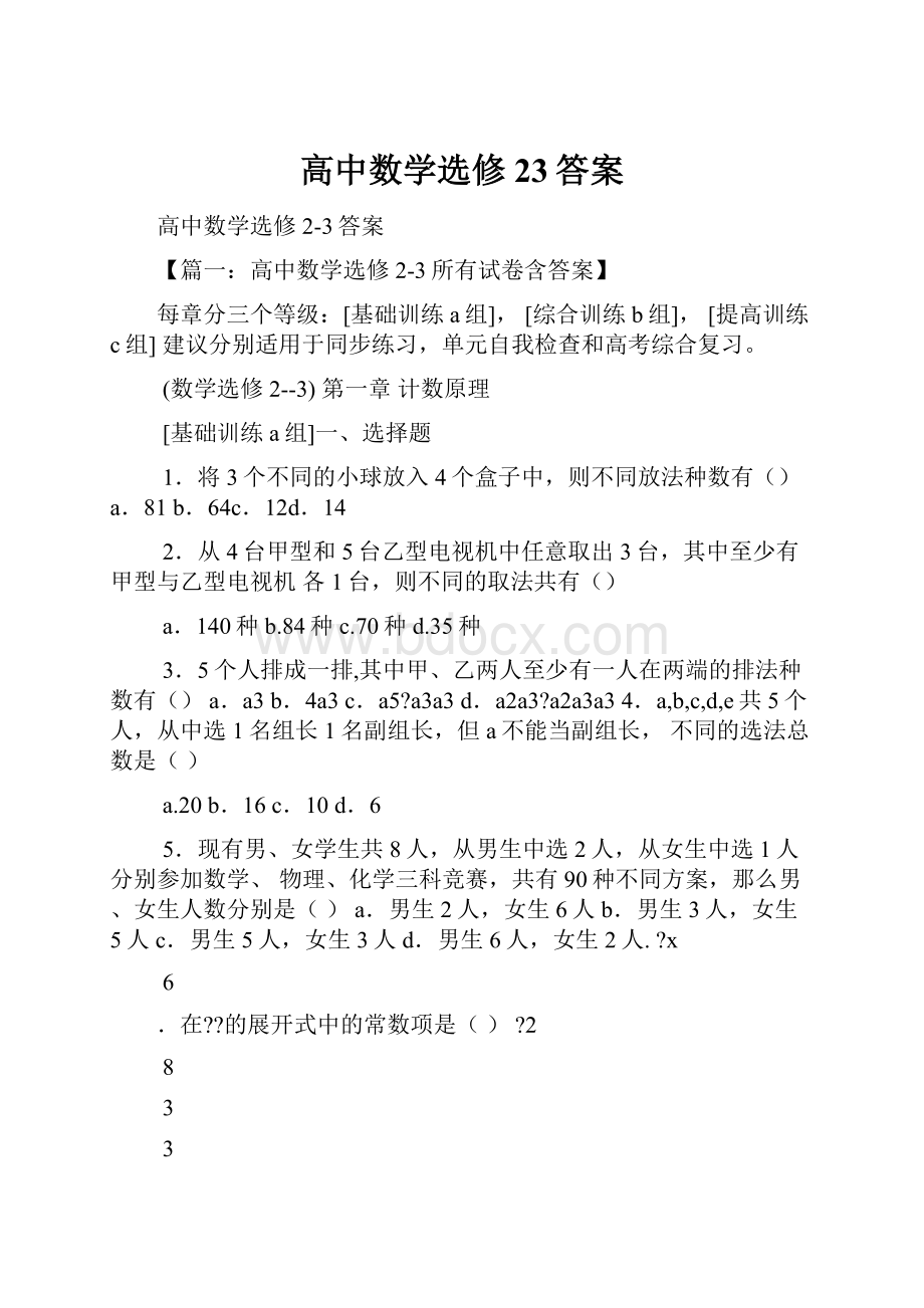 高中数学选修23答案.docx