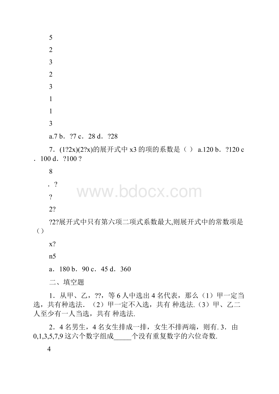 高中数学选修23答案.docx_第2页