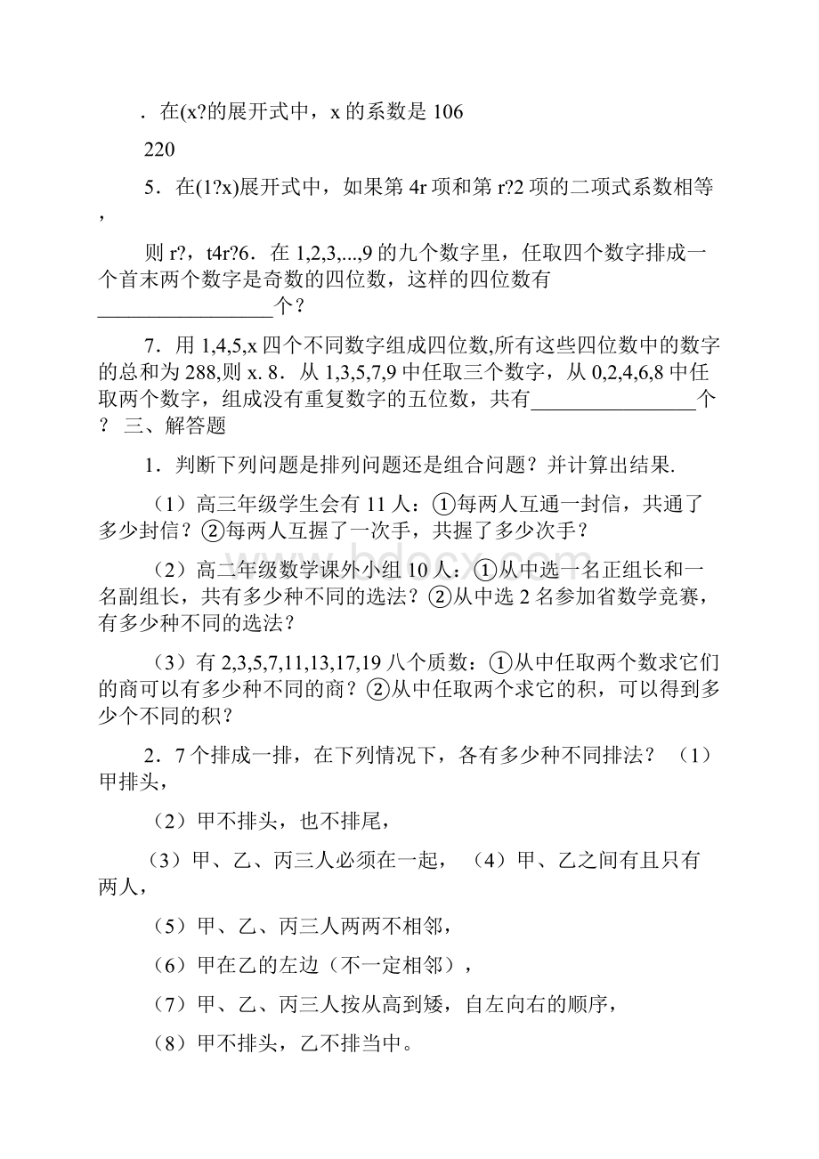 高中数学选修23答案.docx_第3页