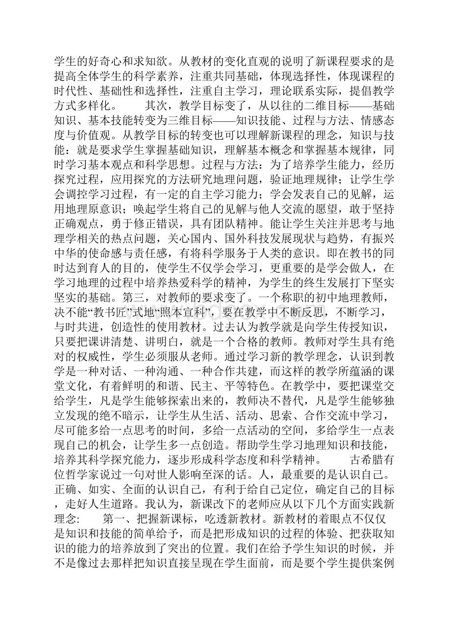 地理教师培训学习总结.docx_第2页