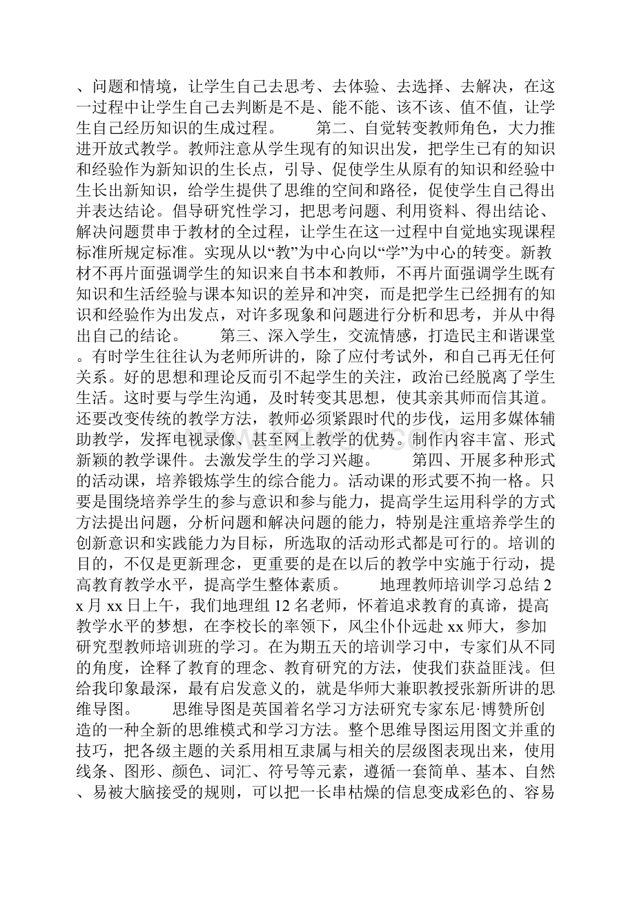 地理教师培训学习总结.docx_第3页