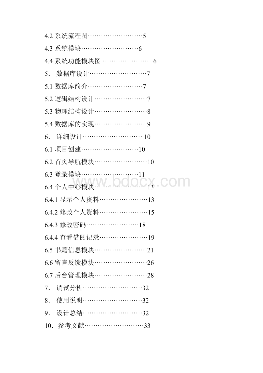 数据库课程设计报告书店租赁管理系统.docx_第3页