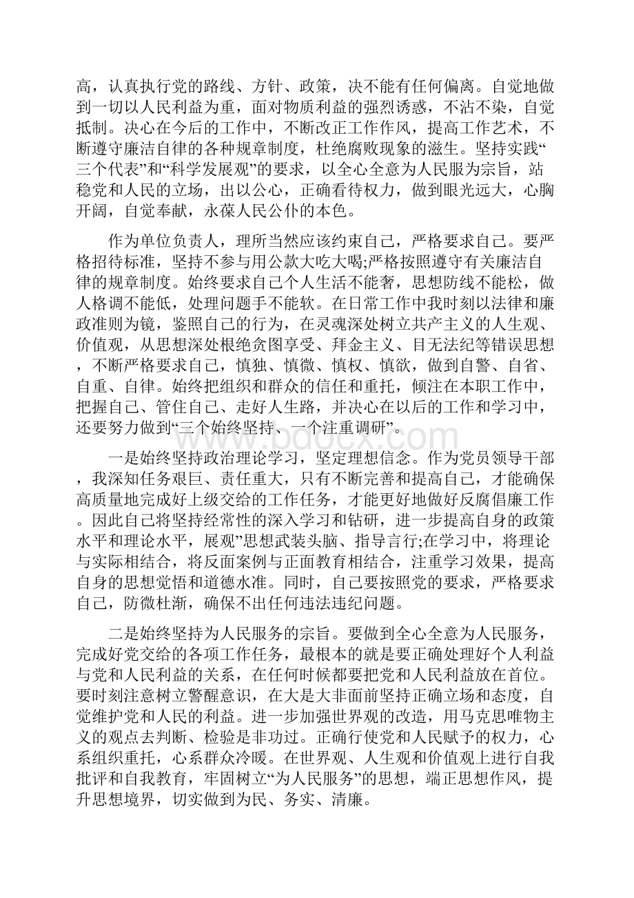 反腐倡廉学习心得体会3篇.docx_第2页