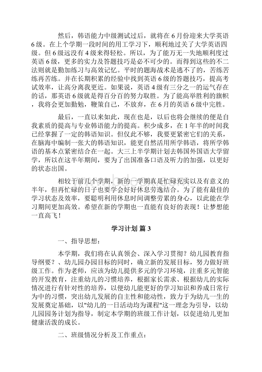 学习计划4篇.docx_第3页