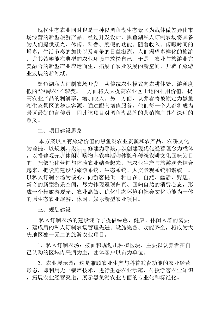 开心农场地块出租营销策划方案3教程文件.docx_第2页