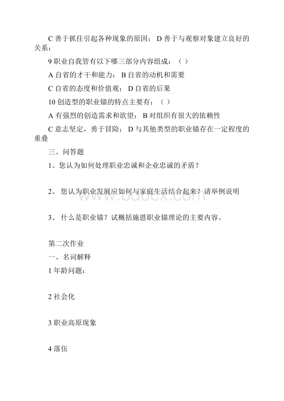 职业生涯管理 2 朱晓俊doc42115344445587.docx_第3页